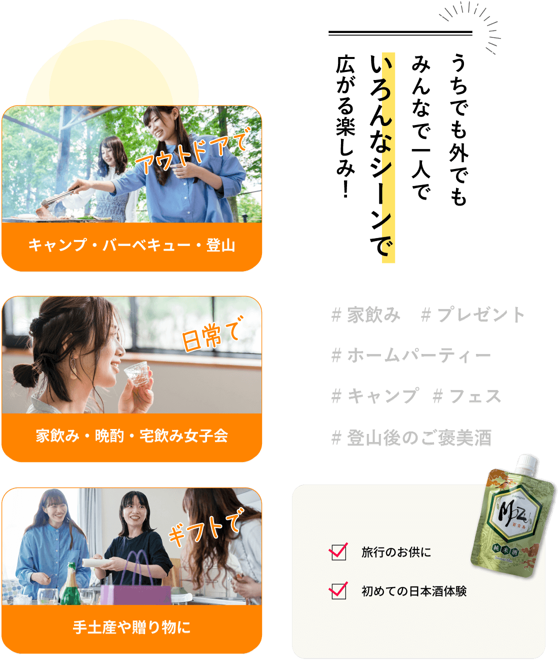 キャンプ・バーベキュー・登山・家飲み・晩酌・女子会・手土産や贈り物に